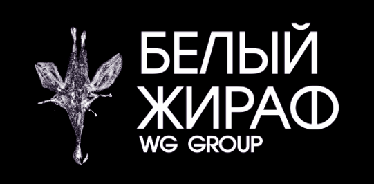Белый Жираф